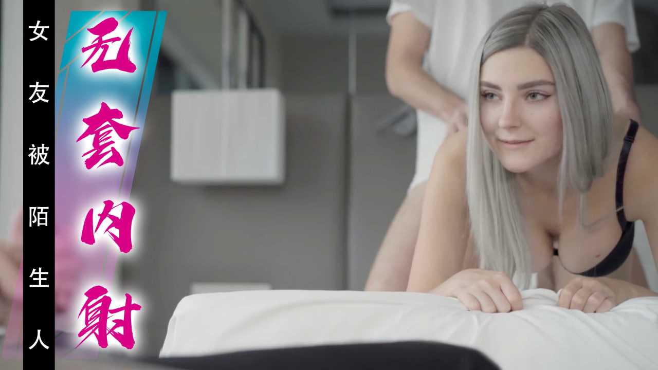 绿帽奴看着自己的性感女友被陌生人无套内射~1